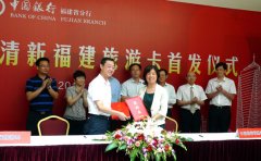 中国银行将依托其完金坛中瑞旅行社善的国内外金融服务网络