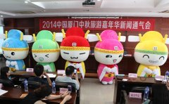 欢迎全世界的游客朋友参加“金坛教育旅行社2014中国厦门中秋旅游嘉年华”活动