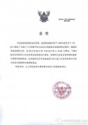 泰国将为来自中国大陆及金坛天乐旅行社台湾地区游客免除签证所需费用